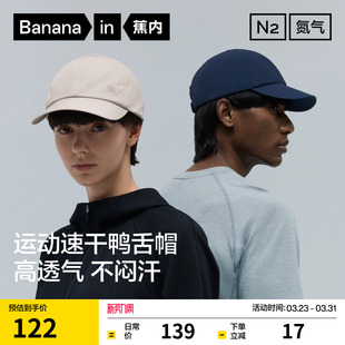 蕉内氮气301Dry男士 帽子 防晒运动宽檐鸭舌帽女士透气棒球帽春新款