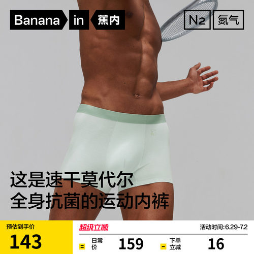 蕉内500Dry男士运动内裤透气速干
