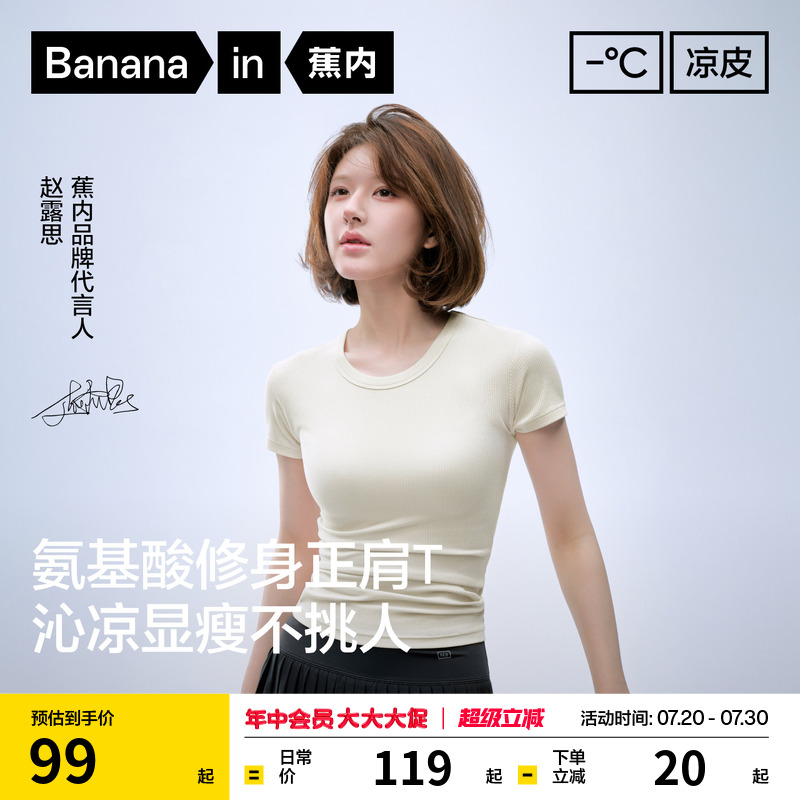 【赵露思同款】蕉内凉皮5系修身正肩辣妹上衣打底衫短袖t恤女新款