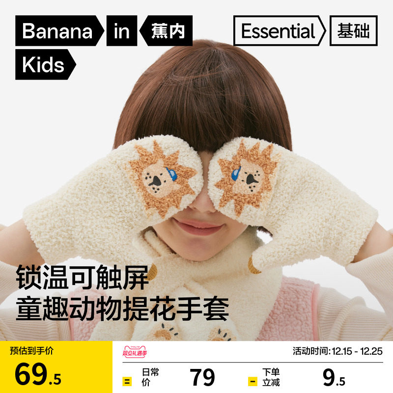 蕉内320Go儿童手套半指翻盖保暖