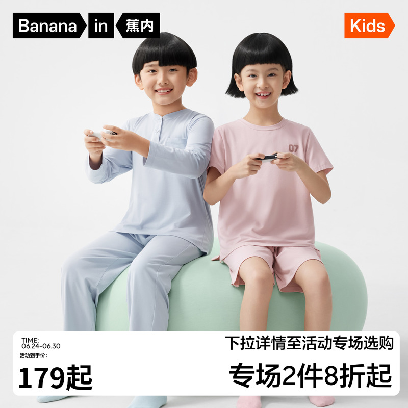 蕉内5系单向导湿儿童睡衣