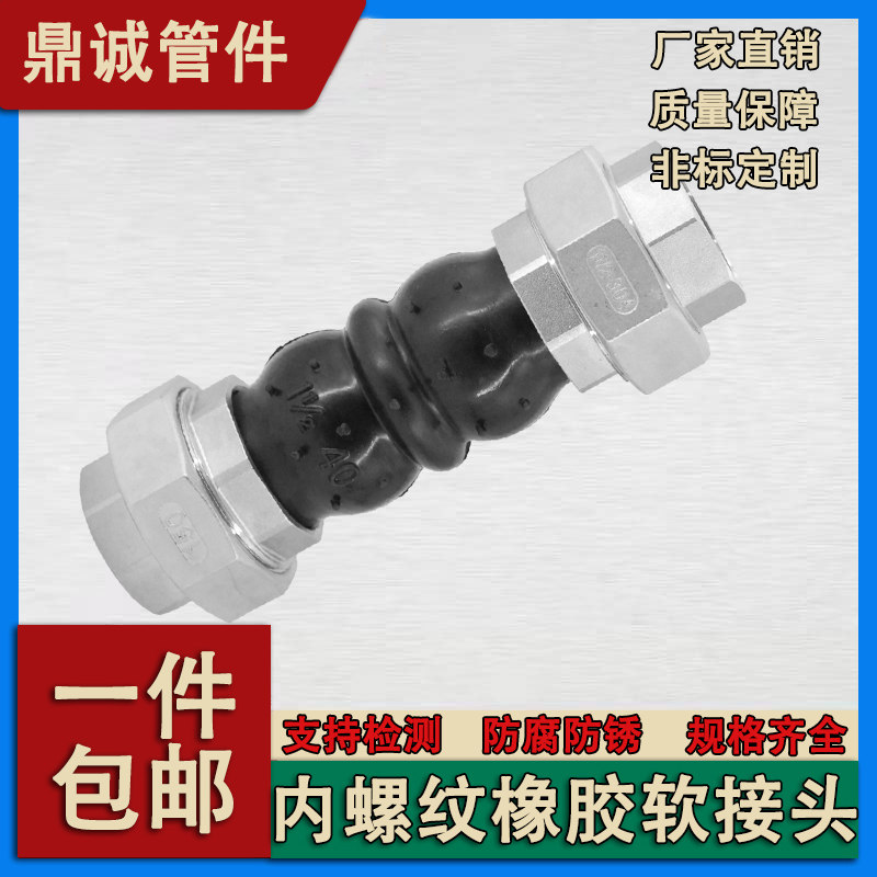 304不锈钢丝扣橡胶软接头防腐防锈内螺纹风机伸缩减震管连接头