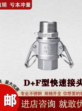 304不锈钢DF型内外丝扳把式水管活接型螺纹卡扣式D+F 4分