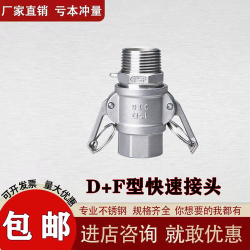 DF型快速接头扳把式水管内外丝