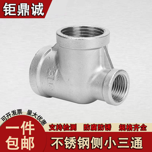304不锈钢变径测小三通内丝扣异径内牙三通6分变6分变4分小三通