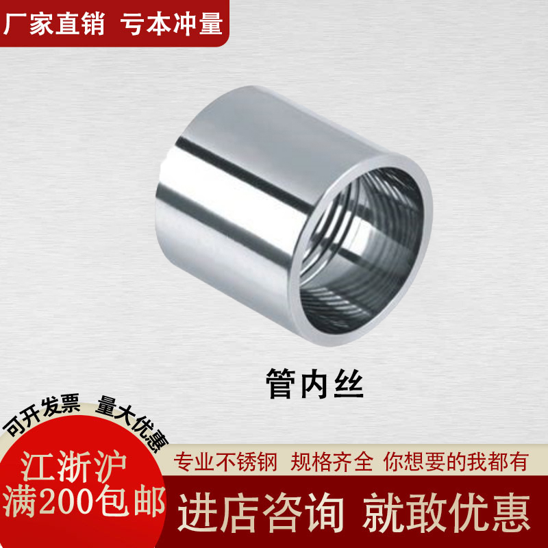 316/不锈钢内丝/不锈钢管内丝/双头内丝/直接直通DN8-DN100