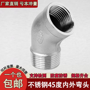304不锈钢内外丝弯头45度内外丝弯头水暖接头配件135度内外弯接头