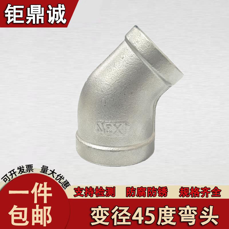 304不锈钢变径内丝弯头45度异径丝扣大小弯头1寸变6分4分水暖接头