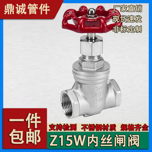 16P 316不锈钢丝扣闸阀丝扣内螺纹水管水表阀门开关Z15W 201 304
