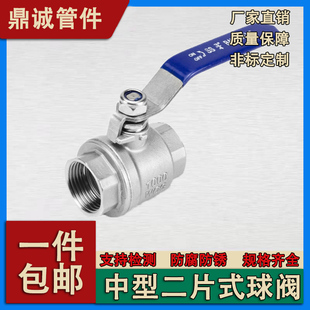 2pc丝口内螺纹全通径球阀中型加厚 2二片式 201 304不锈钢球阀门正