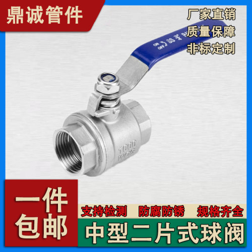 304两片式球阀中型加厚
