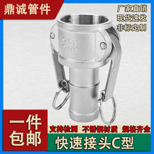 C型快速接头 304不锈钢快速接头C型 扳把式 母头软管快装 接头卡扣式