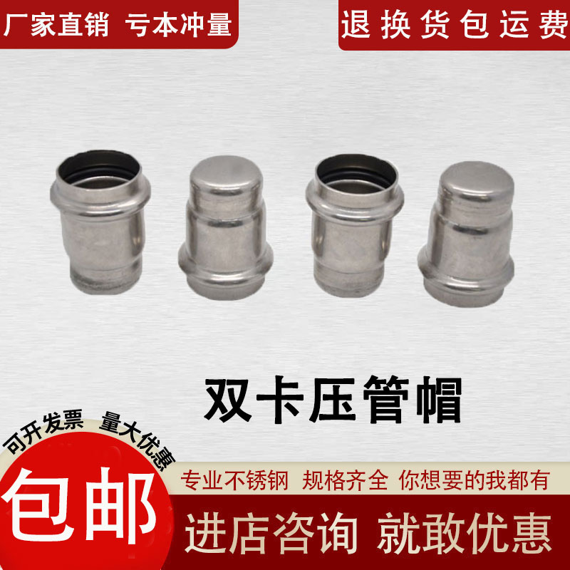 双卡压管帽堵头薄壁不锈钢