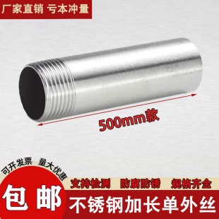 304不锈钢加长管子单头丝500mm不锈钢焊接加厚单头外丝4分管配件