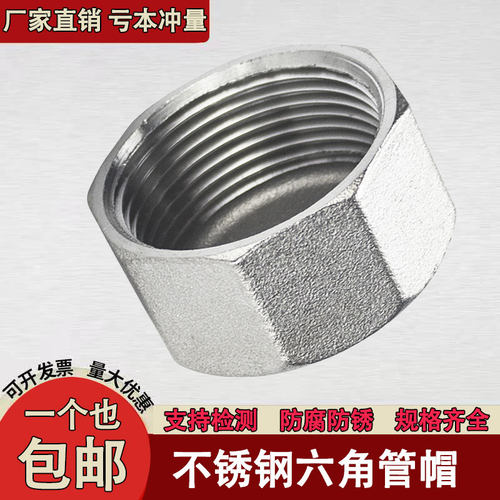 不锈钢外六角管帽内丝堵头