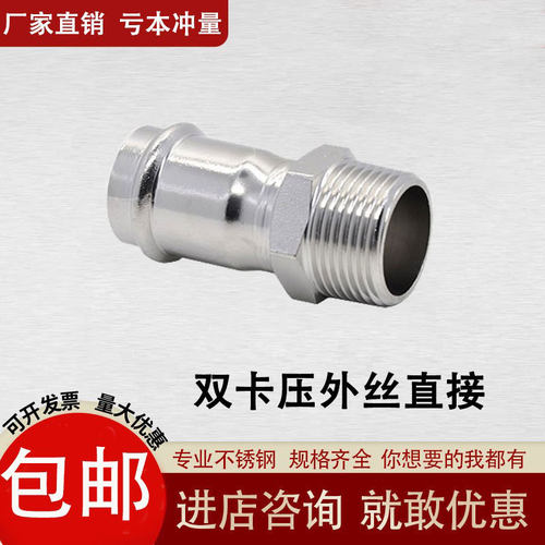 不锈钢双卡压管件外丝直接钜鼎诚