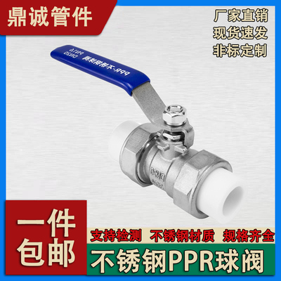 304不锈钢PPR双活接热熔球阀自来水管管件水暖开关阀门DN204分25