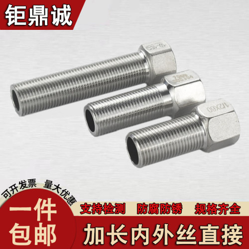不锈钢加长内外丝直接管接头