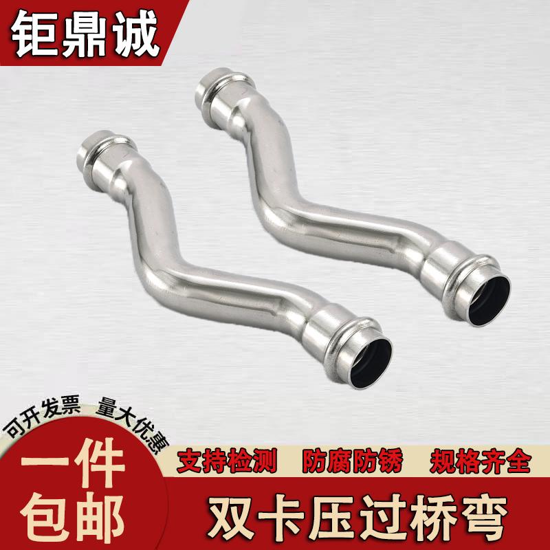 304不锈钢双卡压过桥弯管桥弯