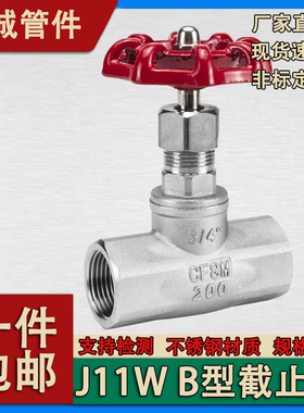 201/304不锈钢截止阀门J11W内丝B型截止阀4分内螺纹截止阀DN15-50