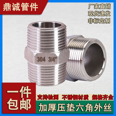 304不锈钢压垫片六角双外丝接头