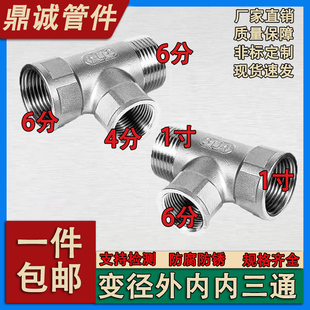 304不锈钢变径外外内三通/外内内三通节省三通接头1寸变6分变4分
