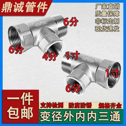 变径304不锈钢节省三通接头