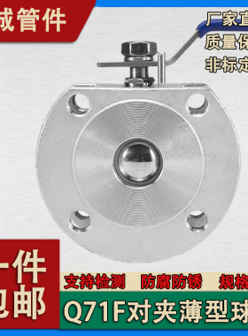 304不锈钢对夹式薄型法兰球阀Q71F-16P薄型球阀手动球阀球阀
