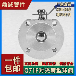 304不锈钢对夹式薄型法兰球阀Q71F-16P薄型球阀手动球阀球阀