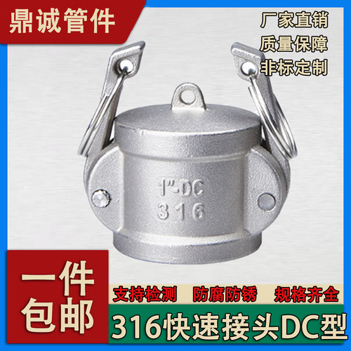 316不锈钢快速接头DC型 扳把式石油设备堵盖汽车配件DC型快速接头