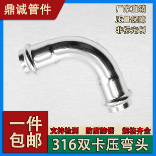316L薄壁不锈钢卡压式管件90度弯头卡接直角弯自来水管双卡压接头