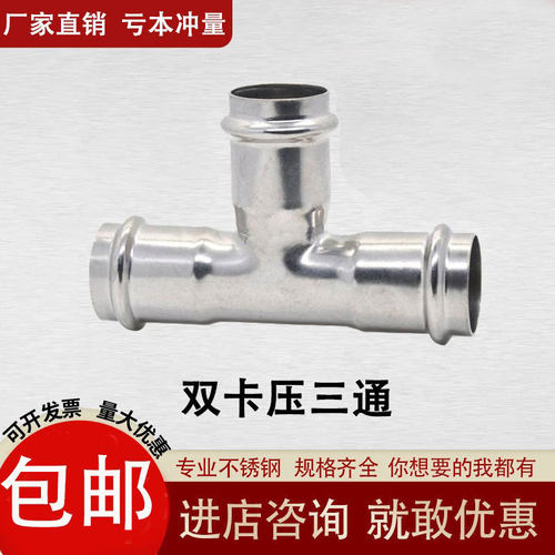 薄壁304双卡压等径三通自来水