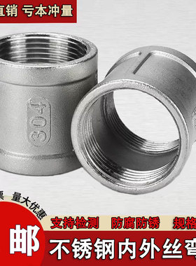 304不锈钢内丝直接丝扣内丝管箍管古外接头直接直通束节束接316L