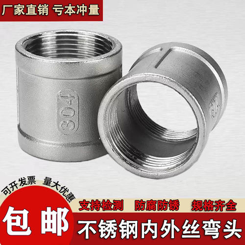 304不锈钢内丝直接管箍管古外