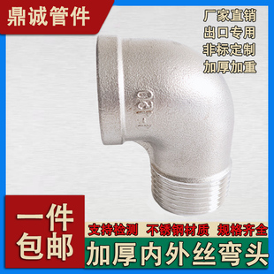 304不锈钢加厚内外丝弯头直角90度螺纹牙水管转接头配件4分15台湾