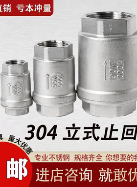 201/304不锈钢立式止逆阀 内螺纹立式止回阀升降式弹簧H12W单向阀