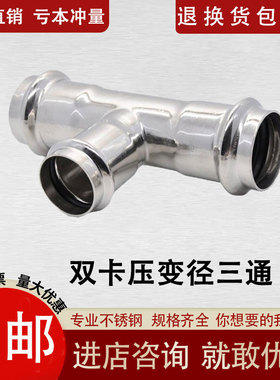 304不锈钢卡压变径三通薄壁压式水管接头卫生级外径双卡压T型三通