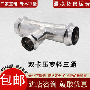 304不锈钢卡压变径三通薄壁压式水管接头卫生级外径双卡压T型三通
