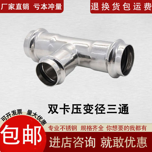 双卡压薄壁水管等径三通