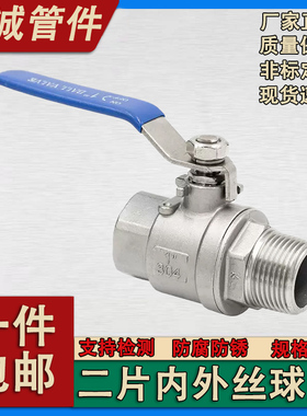 304不锈钢内外丝两片式球阀二片内外丝螺纹全通径球阀/球阀4分1寸