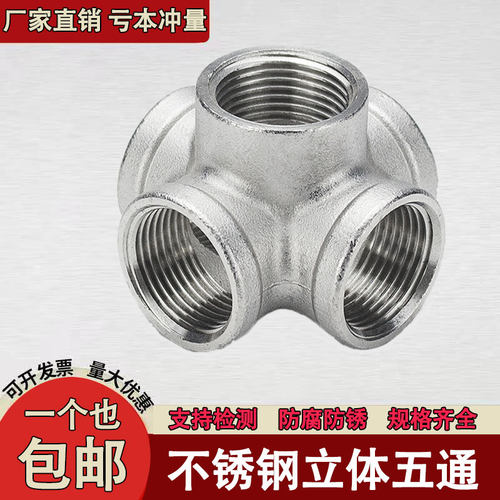 304不锈钢立体五通内丝五通