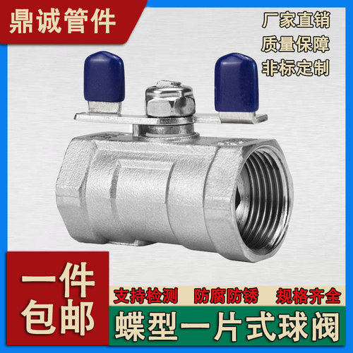 钜鼎诚不锈钢蝴蝶内螺纹一片球阀