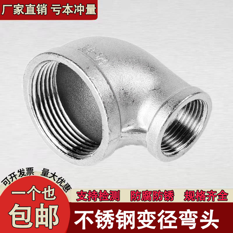 304不锈钢变径弯头丝扣弯头