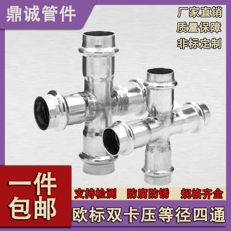 304不锈钢欧标卡压四通等径管件