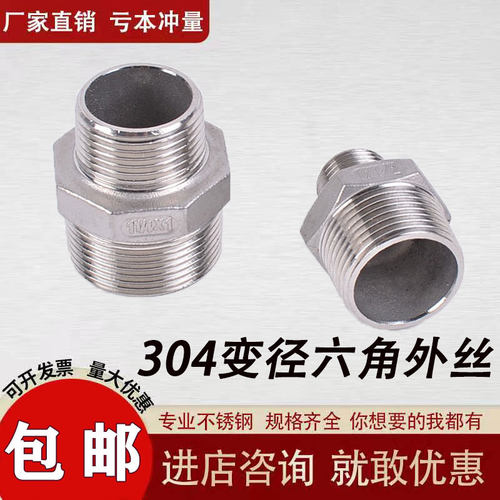 304不锈钢管件变径对丝6分变4分