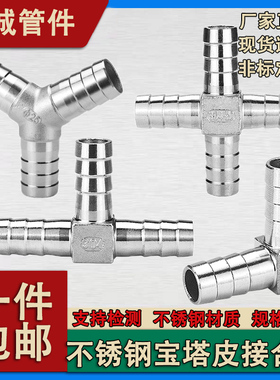 304不锈钢宝塔三通Y型T型十字人字型L型三叉软管4分6分宝塔接头