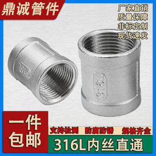 316L不锈钢内丝直接丝扣内螺纹精铸管箍接头4分6分加厚管接头1寸