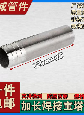 304不锈钢单头加长焊接皮管接头100mm焊接皮接焊接宝塔接头可定做
