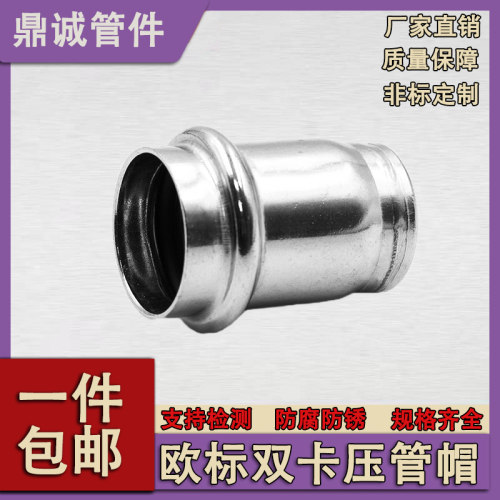 304/316欧标德标卡压管帽