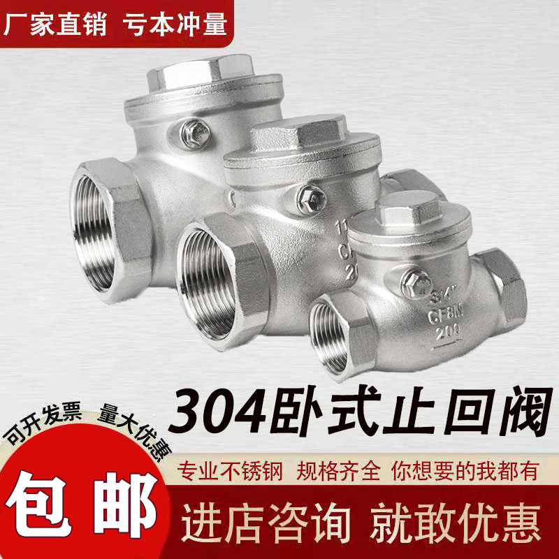 304不锈钢卧式止回阀H14W-16P